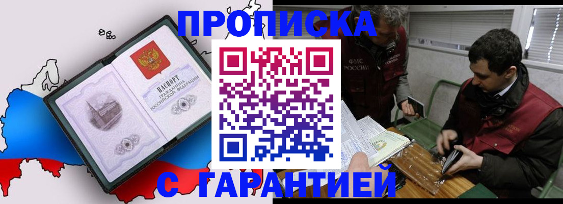 прописка для работы в Аткарске
